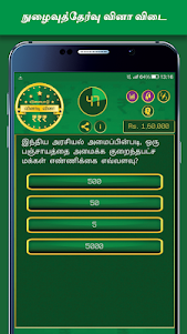 Tamil Quiz Game 27.1 screenshot 20