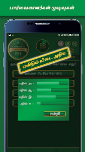Tamil Quiz Game 27.1 screenshot 6