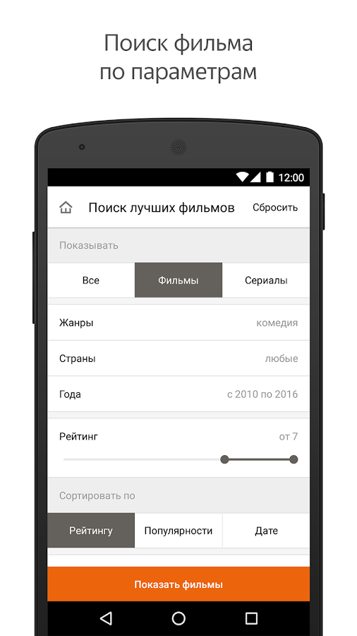 Кинопоиск файл apk. КИНОПОИСК приложение. КИНОПОИСК приложение для андроид. Скрины приложения КИНОПОИСК 6.36. Kinopoisk Android.