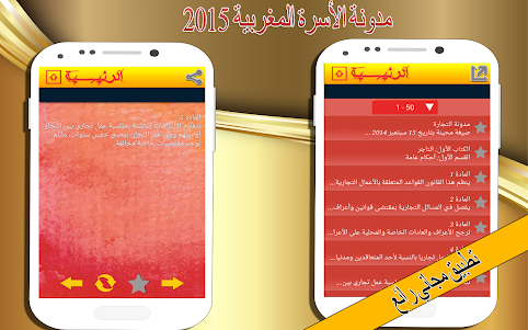 مدونة التجارة المغربية 2015 1.0 screenshot 2