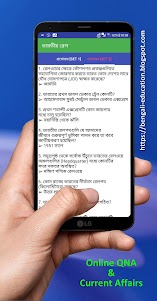 Bengali GK - সাধারণ জ্ঞান 2022 8.0 screenshot 7