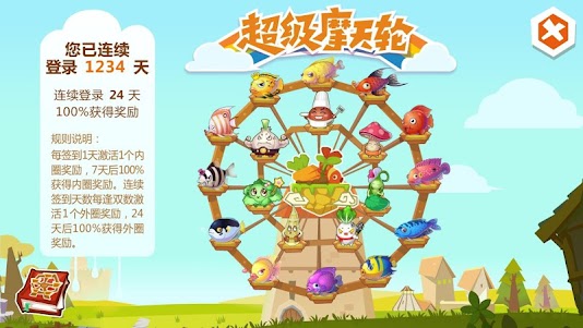 QQ农场  screenshot 8