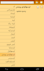 English Pashto Dictionary  screenshot 15