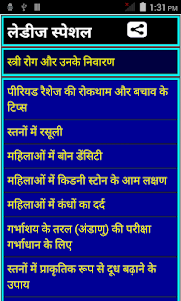 Ladies Special Guide in Hindi 0.0.3 screenshot 1