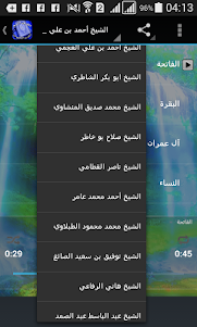 القرآن الكريم بصوت أشهر الشيوخ 1.0 screenshot 3