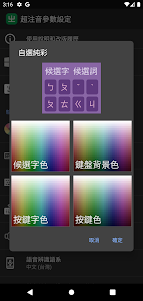 Chaozhuyin Paid Version 3.4.3 screenshot 3