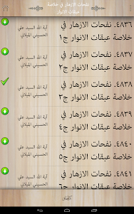 Kanz alHaqaeq Library 1.1.5 screenshot 8