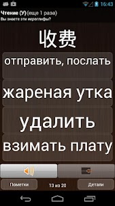 Китайско-русский словарь  screenshot 4