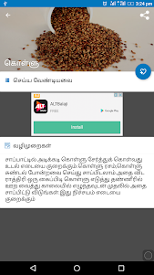 Weight Loss Tips Tamil 7.0 screenshot 11