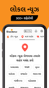 Gujarati News by Divya Bhaskar 10.5.3 screenshot 17
