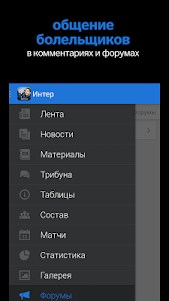 ФК Интер - новости 2022 5.0.1 screenshot 3