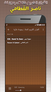 Nasser Al Qatami Quran Offline 3.5 screenshot 3