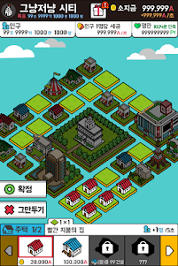 방치 시티 ~나만의 마을을 만들어보자!~ 1.2.0 screenshot 7