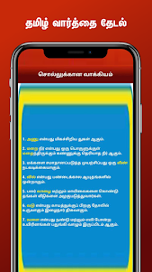 Tamil Word Search 1.9 screenshot 4