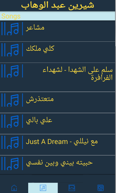 أغاني شيرين عبد الوهاب Mp3 1 0 Apk Download Android Music
