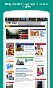 Marathi NewsPapers Online 1.0.4 screenshot 1