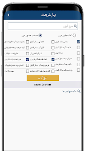 Complete Bahar e Shariat 2.1 screenshot 4
