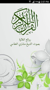 القرآن الكريم - مشاري العفاسي  1.1 screenshot 1