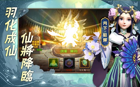 塔防三國志 7.3.0 screenshot 14