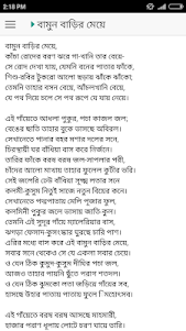কবি জসীম উদ্দীন এর ধান ক্ষেত 1.2.0 screenshot 4
