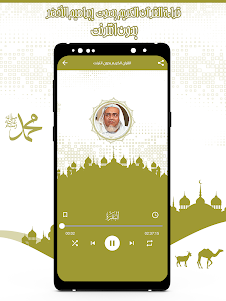 القرآن إبراهيم الأخضر بدون نت 4.0.0 screenshot 13