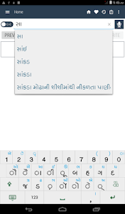 English Gujarati Dictionary 9.2.4 screenshot 20