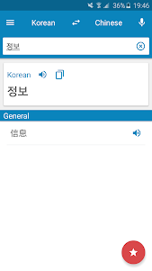Korean-Chinese Dictionary 2.6.3 screenshot 1