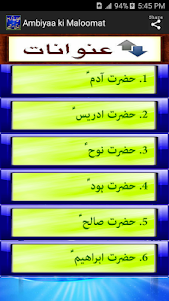 Qasas ul Anbiya aur Maloomat 1.2 screenshot 4