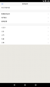 奇門 QM_20230510_2330 screenshot 16