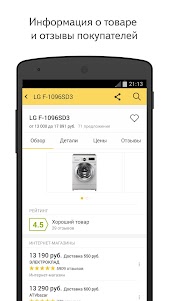 Yandex.Prices  screenshot 4