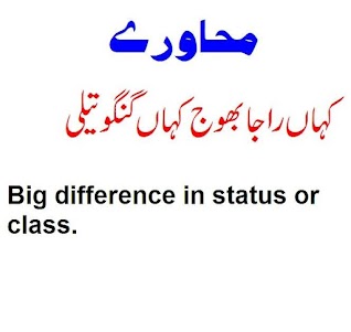 Mahavray Urdu & English 1.0 screenshot 3