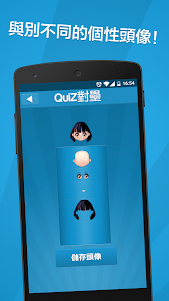 QuiZ對壘  screenshot 4