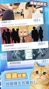 橘貓偵探社 3.1 screenshot 3