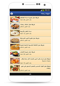 شهيوات رمضان (بدون انترنت) 1.5 screenshot 2