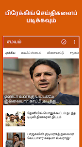 Tamil News India - Samayam  screenshot 1