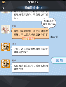 橘貓偵探社 3.1 screenshot 14
