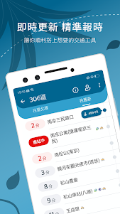 BusTracker Taiwan 1.73.0 screenshot 6