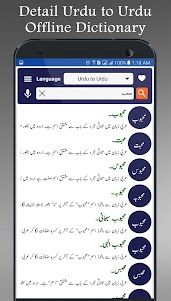 English Urdu Dictionary Plus 1.44 screenshot 17