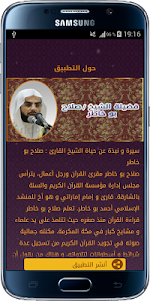 Quran Mp3 by Salah Bukhatir 2.1.0 screenshot 3