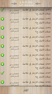 Kanz alHaqaeq Library 1.1.5 screenshot 3