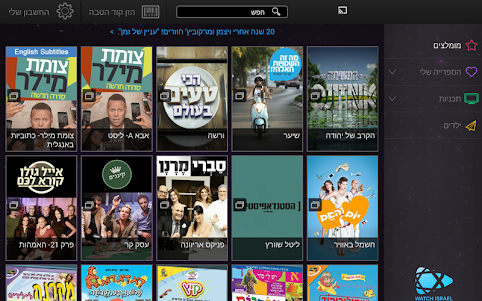 Watch Israel 3.232 screenshot 9
