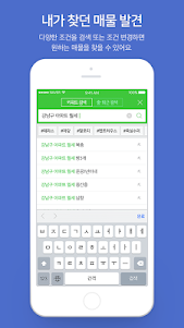 Naver Real Estate 2.4.4 screenshot 2