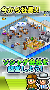 ソーシャル夢物語  screenshot 6