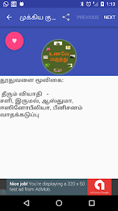 UnaveyMarundu Tamil Medicine  screenshot 5
