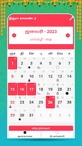 Tamil Calendar 2023 - 2024 9.3 screenshot 12