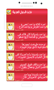 نكت عربية مغربية مصرية Nokat 1.6 screenshot 5