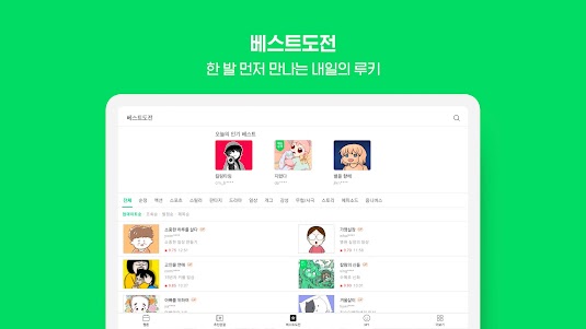 네이버 웹툰 - Naver Webtoon 2.11.0 screenshot 15