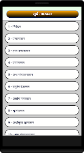 Surya Namaskar (Hindi) 7.0 screenshot 1
