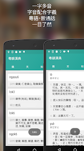 粵韻漢典離線粵語普通話發聲中文字典 2.0.9 screenshot 3