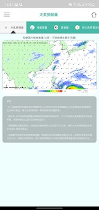 澳門氣象局SMG 3.6.0 screenshot 5